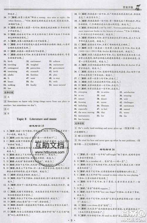 浙江人民出版社2020春优+攻略八年级英语下册人教版答案