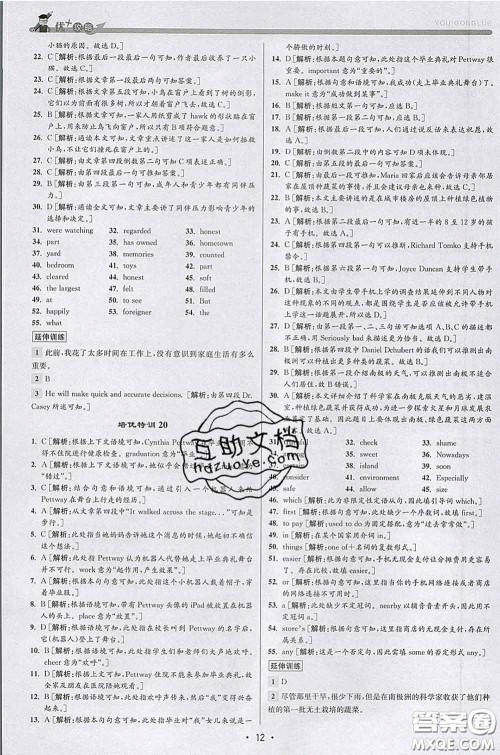 浙江人民出版社2020春优+攻略八年级英语下册人教版答案