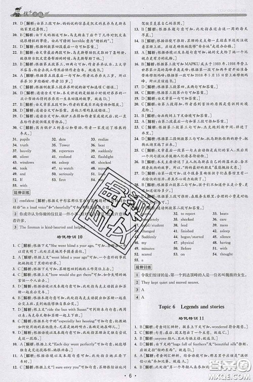 浙江人民出版社2020春优+攻略八年级英语下册人教版答案