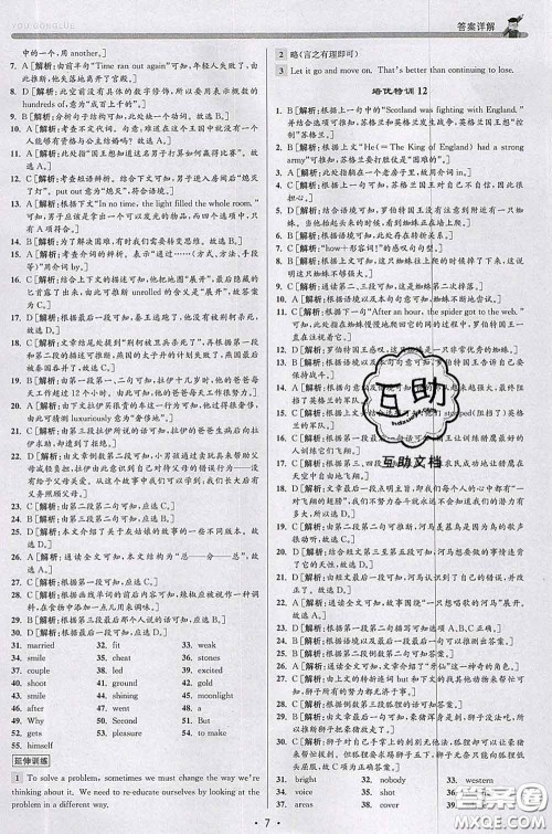 浙江人民出版社2020春优+攻略八年级英语下册人教版答案