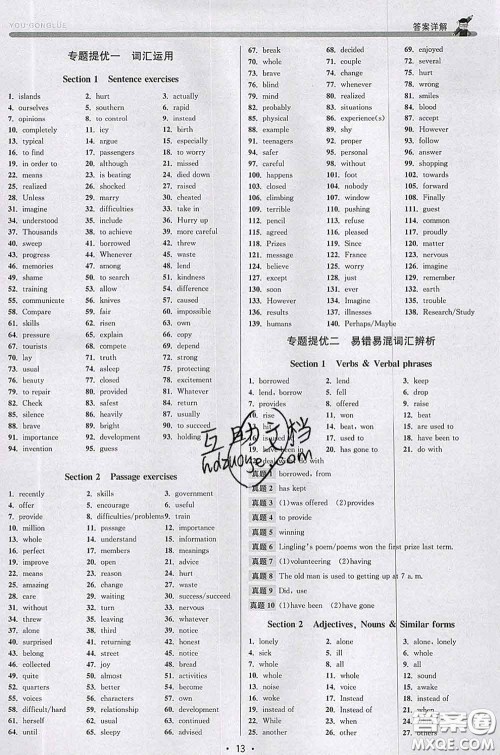 浙江人民出版社2020春优+攻略八年级英语下册人教版答案