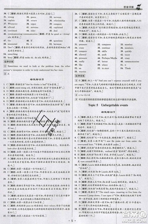 浙江人民出版社2020春优+攻略八年级英语下册人教版答案