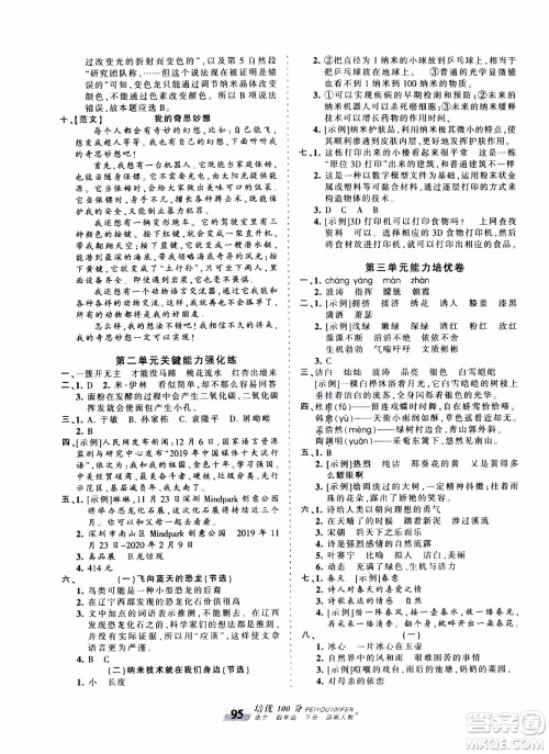 2020年王朝霞培优100分语文四年级下册RJ人教版参考答案 2020年王朝霞培优100分语文四年级下册RJ人教版参考答案