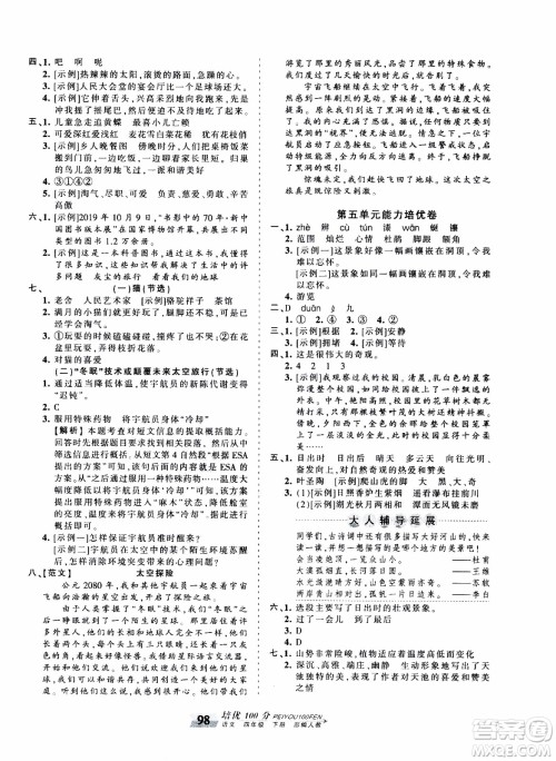 2020年王朝霞培优100分语文四年级下册RJ人教版参考答案 2020年王朝霞培优100分语文四年级下册RJ人教版参考答案