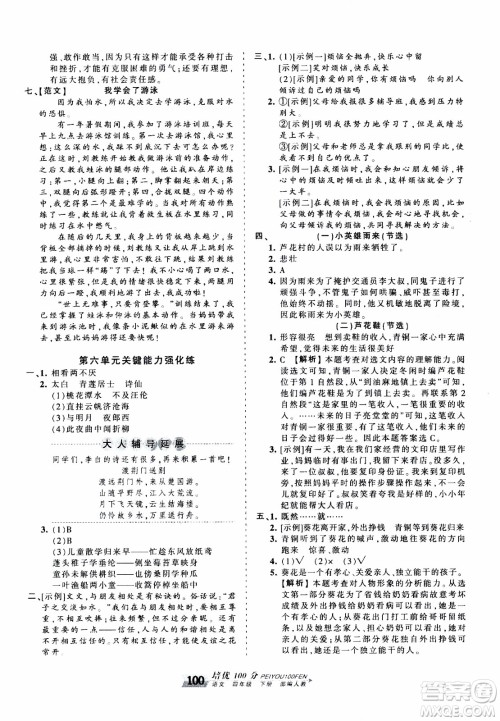 2020年王朝霞培优100分语文四年级下册RJ人教版参考答案