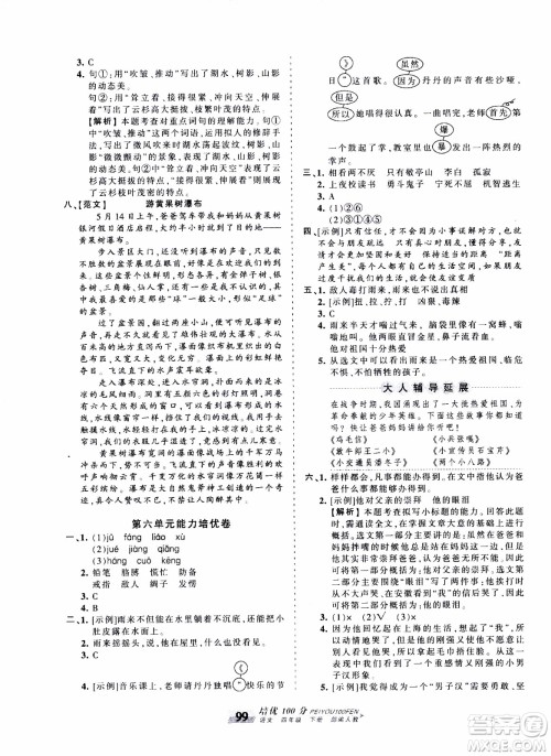 2020年王朝霞培优100分语文四年级下册RJ人教版参考答案 2020年王朝霞培优100分语文四年级下册RJ人教版参考答案