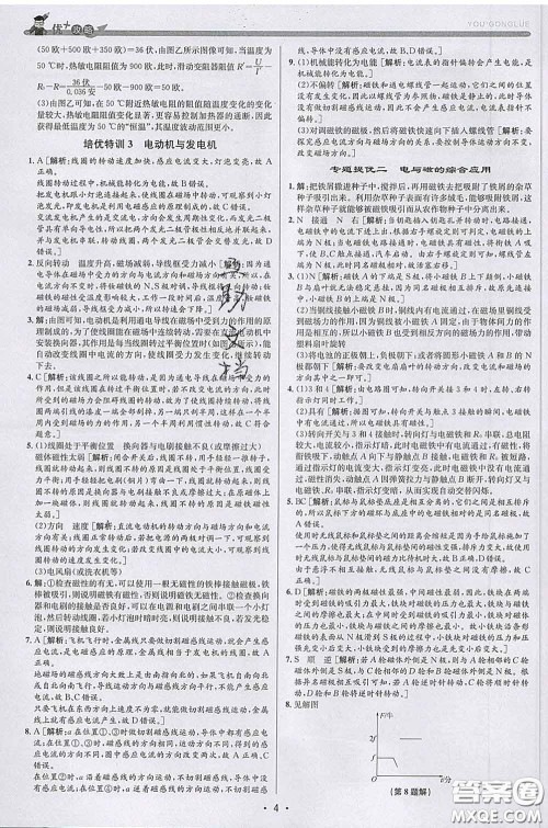 浙江人民出版社2020春优+攻略八年级科学下册浙教版答案 浙江人民出版社2020春优+攻略八年级科学下册浙教版答案