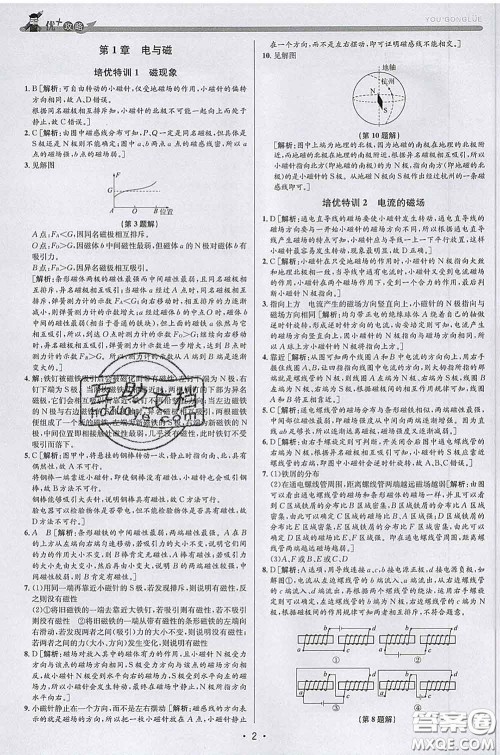 浙江人民出版社2020春优+攻略八年级科学下册浙教版答案 浙江人民出版社2020春优+攻略八年级科学下册浙教版答案