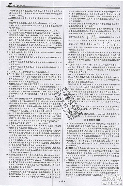 浙江人民出版社2020春优+攻略八年级科学下册浙教版答案 浙江人民出版社2020春优+攻略八年级科学下册浙教版答案