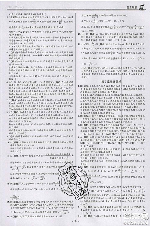 浙江人民出版社2020春优+攻略八年级科学下册浙教版答案 浙江人民出版社2020春优+攻略八年级科学下册浙教版答案