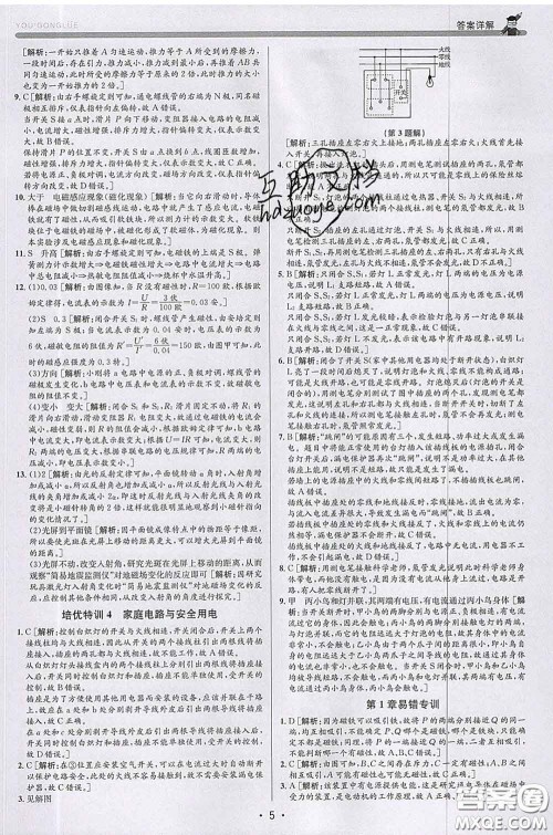 浙江人民出版社2020春优+攻略八年级科学下册浙教版答案 浙江人民出版社2020春优+攻略八年级科学下册浙教版答案