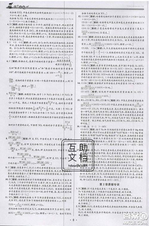 浙江人民出版社2020春优+攻略八年级科学下册浙教版答案 浙江人民出版社2020春优+攻略八年级科学下册浙教版答案