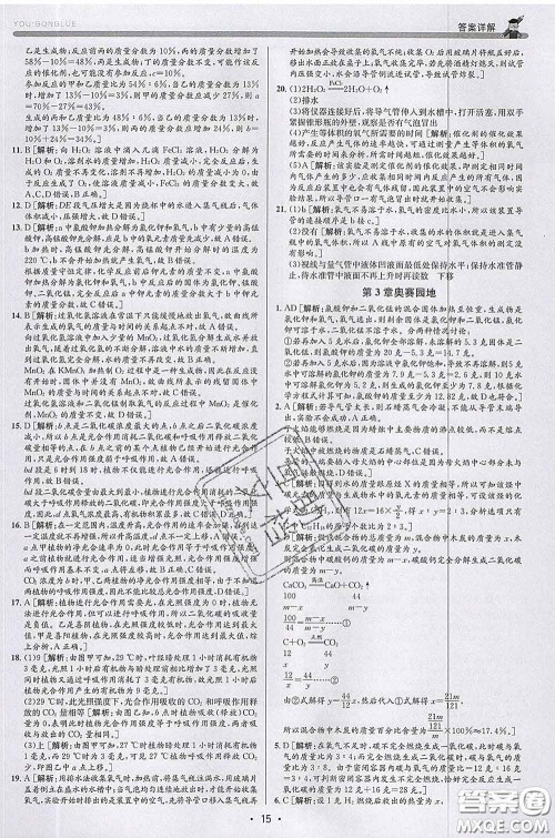 浙江人民出版社2020春优+攻略八年级科学下册浙教版答案 浙江人民出版社2020春优+攻略八年级科学下册浙教版答案