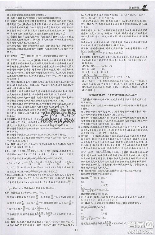浙江人民出版社2020春优+攻略八年级科学下册浙教版答案 浙江人民出版社2020春优+攻略八年级科学下册浙教版答案