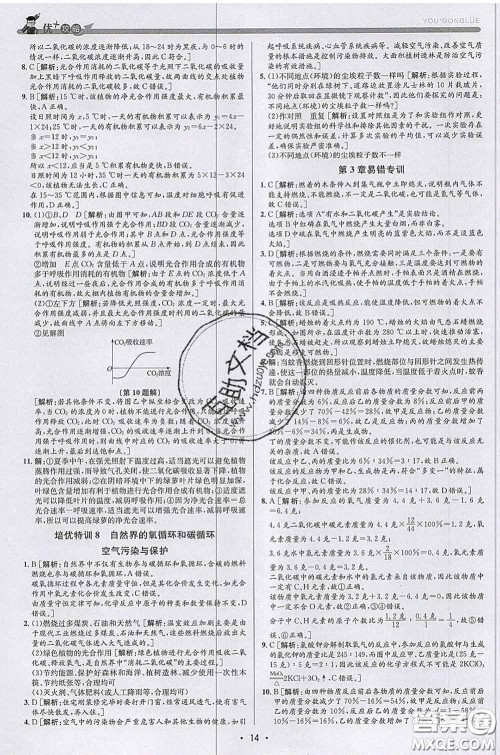 浙江人民出版社2020春优+攻略八年级科学下册浙教版答案 浙江人民出版社2020春优+攻略八年级科学下册浙教版答案