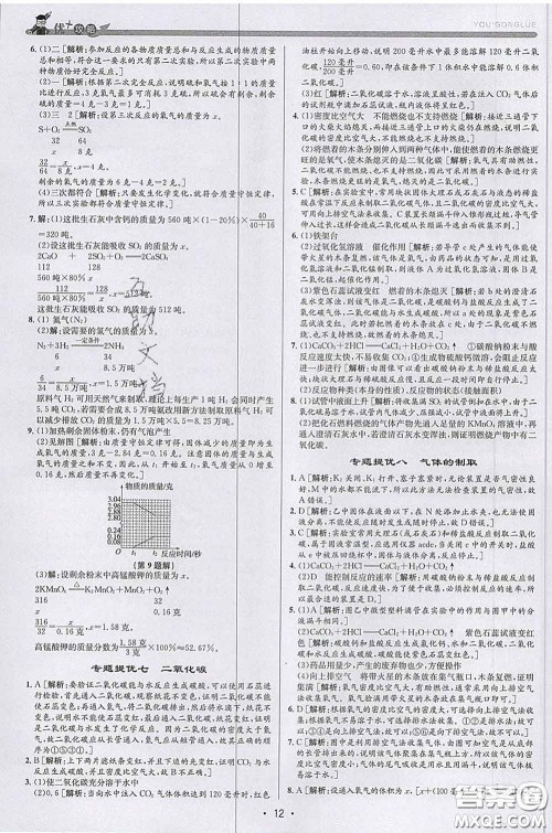 浙江人民出版社2020春优+攻略八年级科学下册浙教版答案 浙江人民出版社2020春优+攻略八年级科学下册浙教版答案