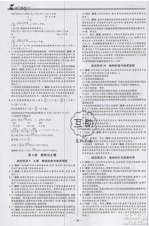 浙江人民出版社2020春优+攻略八年级科学下册浙教版答案 浙江人民出版社2020春优+攻略八年级科学下册浙教版答案