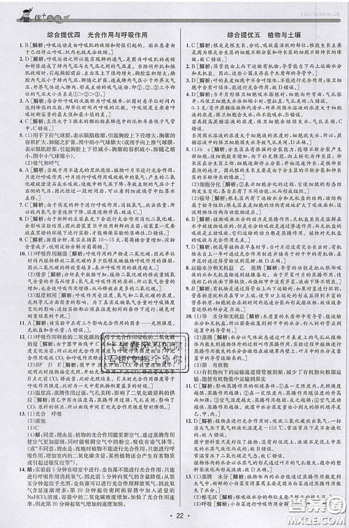 浙江人民出版社2020春优+攻略八年级科学下册浙教版答案 浙江人民出版社2020春优+攻略八年级科学下册浙教版答案