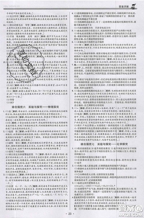 浙江人民出版社2020春优+攻略八年级科学下册浙教版答案 浙江人民出版社2020春优+攻略八年级科学下册浙教版答案