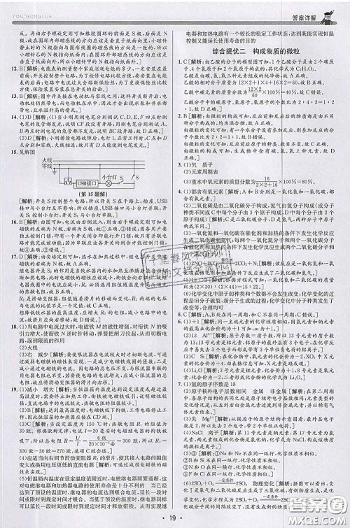 浙江人民出版社2020春优+攻略八年级科学下册浙教版答案 浙江人民出版社2020春优+攻略八年级科学下册浙教版答案