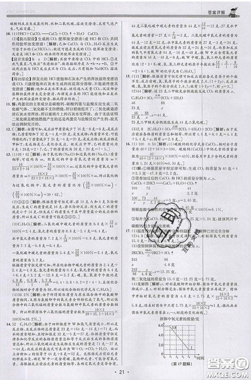 浙江人民出版社2020春优+攻略八年级科学下册浙教版答案 浙江人民出版社2020春优+攻略八年级科学下册浙教版答案
