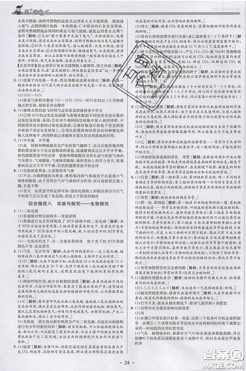 浙江人民出版社2020春优+攻略八年级科学下册浙教版答案 浙江人民出版社2020春优+攻略八年级科学下册浙教版答案