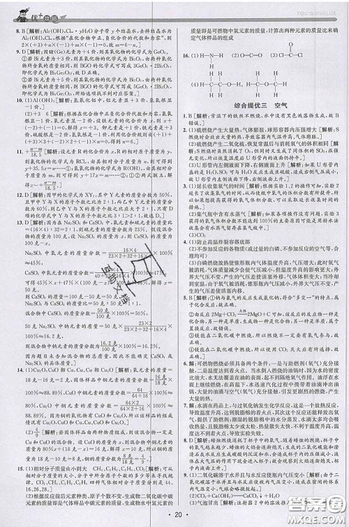 浙江人民出版社2020春优+攻略八年级科学下册浙教版答案 浙江人民出版社2020春优+攻略八年级科学下册浙教版答案