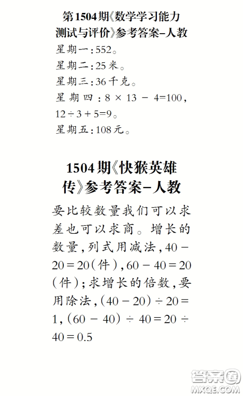 2020年小学生数学报三年级下学期第1504期答案