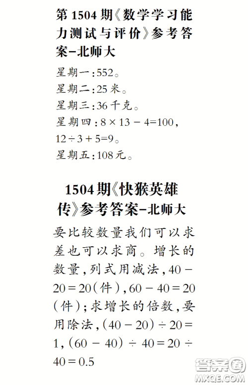 2020年小学生数学报三年级下学期第1504期答案 2020年小学生数学报三年级下学期第1504期答案