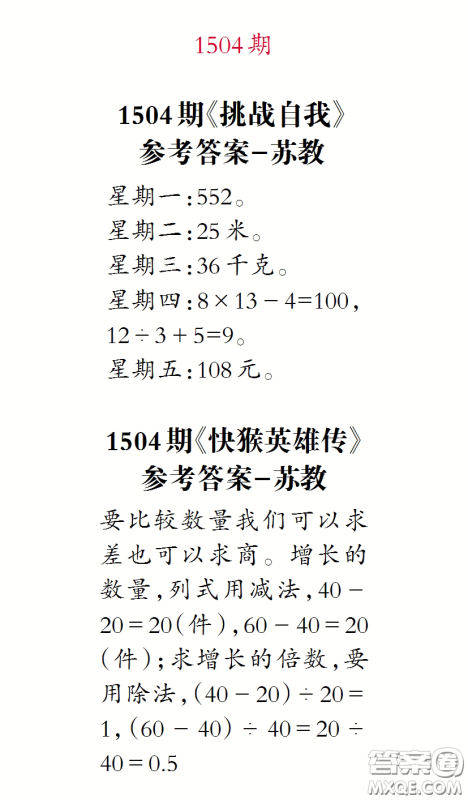 2020年小学生数学报三年级下学期第1504期答案