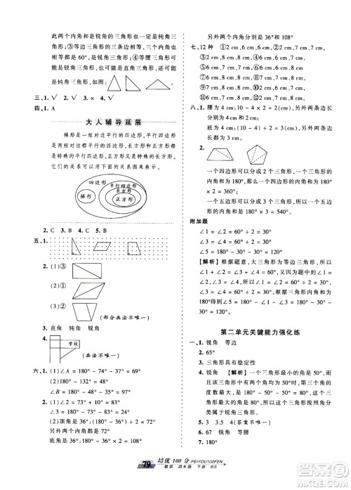 2020年王朝霞培优100分数学四年级下册BS北师版参考答案