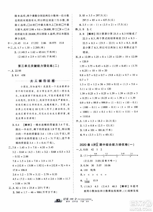 2020年王朝霞培优100分数学四年级下册BS北师版参考答案