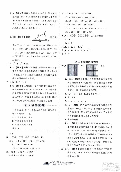 2020年王朝霞培优100分数学四年级下册BS北师版参考答案