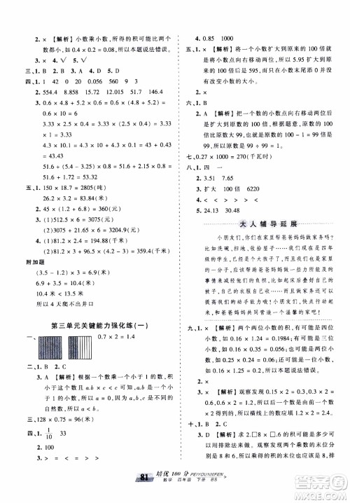 2020年王朝霞培优100分数学四年级下册BS北师版参考答案