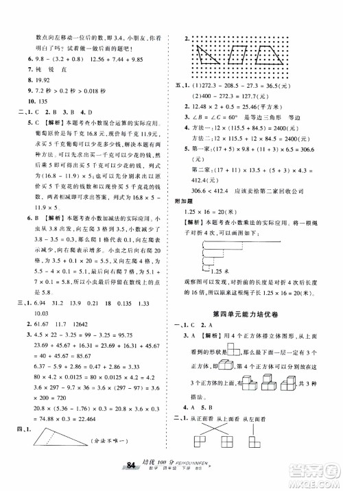 2020年王朝霞培优100分数学四年级下册BS北师版参考答案
