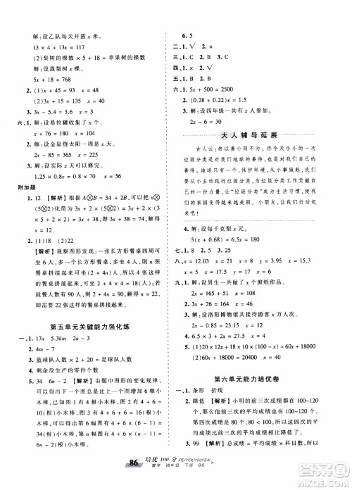 2020年王朝霞培优100分数学四年级下册BS北师版参考答案