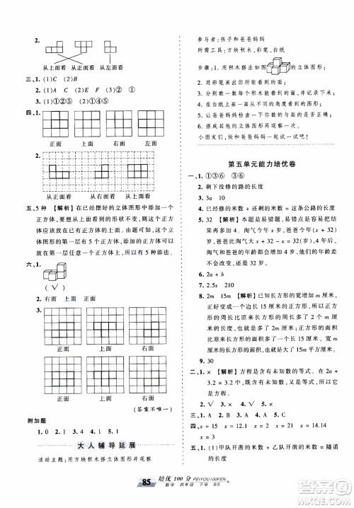 2020年王朝霞培优100分数学四年级下册BS北师版参考答案