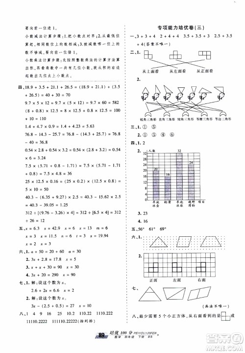 2020年王朝霞培优100分数学四年级下册BS北师版参考答案