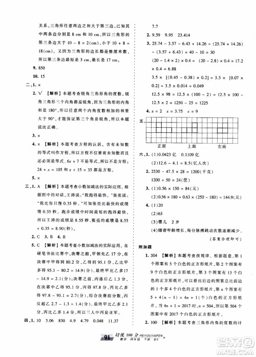 2020年王朝霞培优100分数学四年级下册BS北师版参考答案