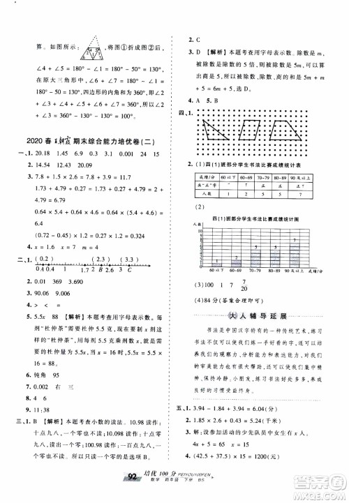 2020年王朝霞培优100分数学四年级下册BS北师版参考答案