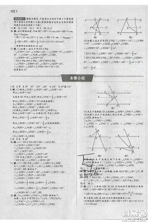 2020新版一本同步训练初中数学七年级下册人教版答案