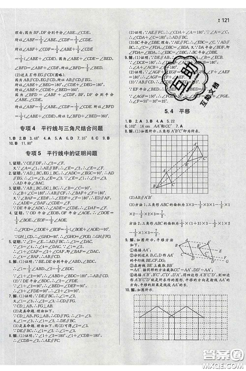 2020新版一本同步训练初中数学七年级下册人教版答案 2020新版一本同步训练初中数学七年级下册人教版答案