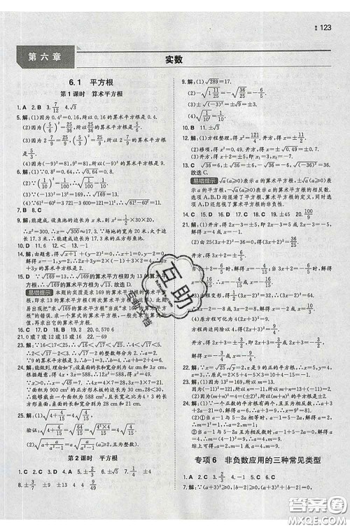 2020新版一本同步训练初中数学七年级下册人教版答案 2020新版一本同步训练初中数学七年级下册人教版答案
