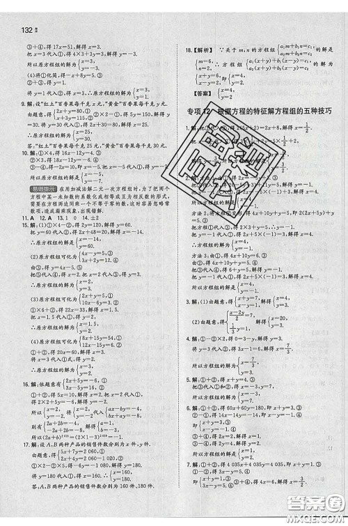 2020新版一本同步训练初中数学七年级下册人教版答案