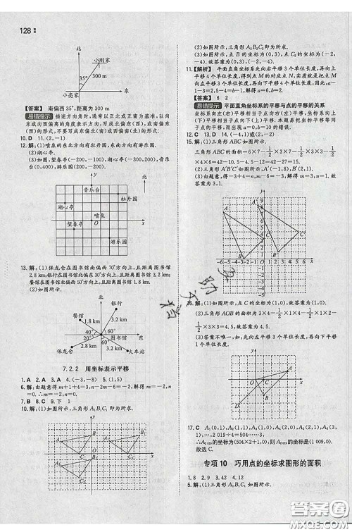 2020新版一本同步训练初中数学七年级下册人教版答案