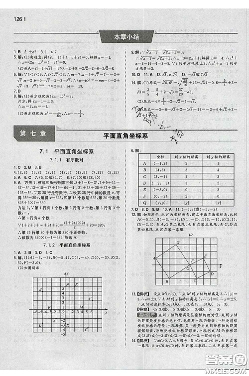 2020新版一本同步训练初中数学七年级下册人教版答案 2020新版一本同步训练初中数学七年级下册人教版答案
