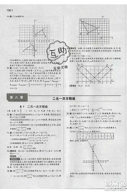 2020新版一本同步训练初中数学七年级下册人教版答案