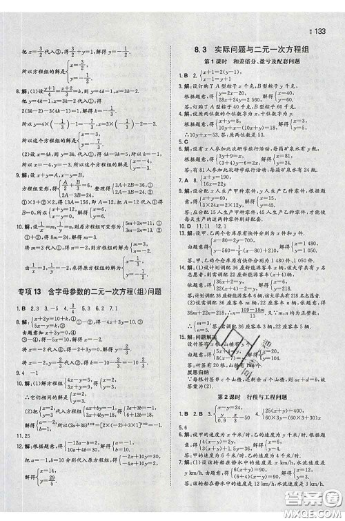 2020新版一本同步训练初中数学七年级下册人教版答案 2020新版一本同步训练初中数学七年级下册人教版答案