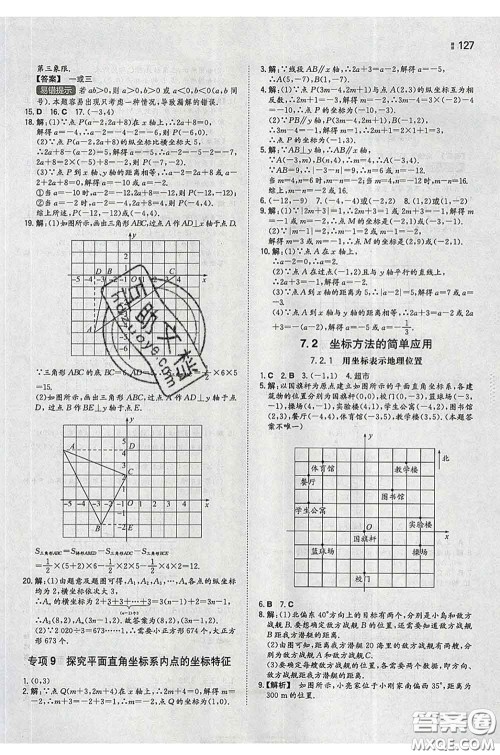 2020新版一本同步训练初中数学七年级下册人教版答案 2020新版一本同步训练初中数学七年级下册人教版答案
