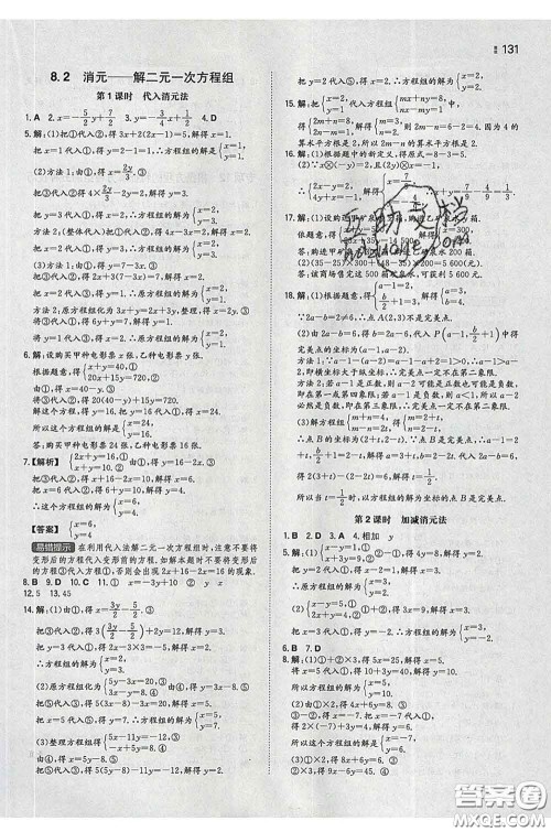 2020新版一本同步训练初中数学七年级下册人教版答案 2020新版一本同步训练初中数学七年级下册人教版答案